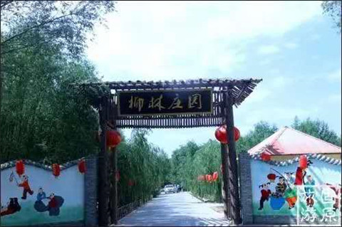 柳林莊園.jpg