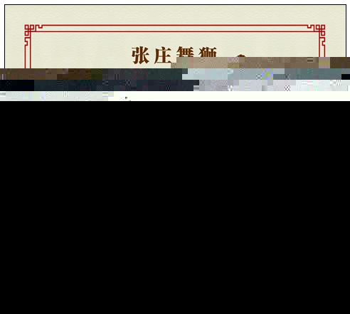 5-張莊.jpg