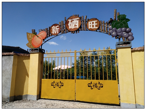 硒有田園農家樂.jpg