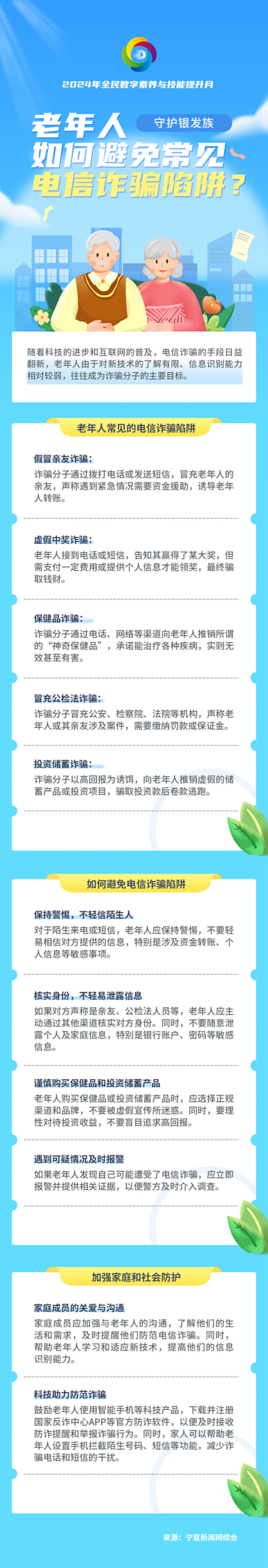 老年人如何避免常見電信詐騙陷阱？.jpg