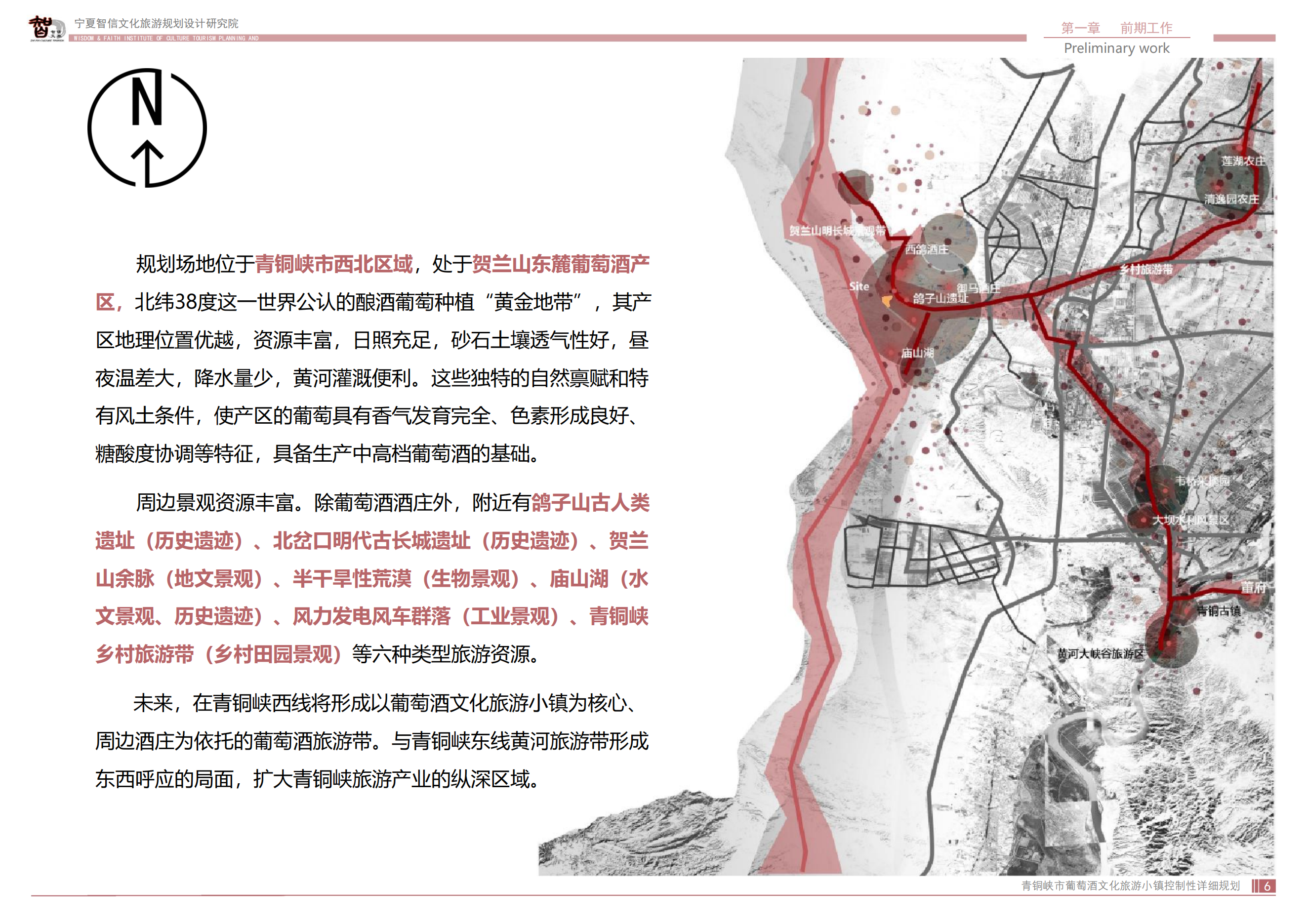 青銅峽市鴿子山葡萄酒文化旅游小鎮(zhèn)_05.png