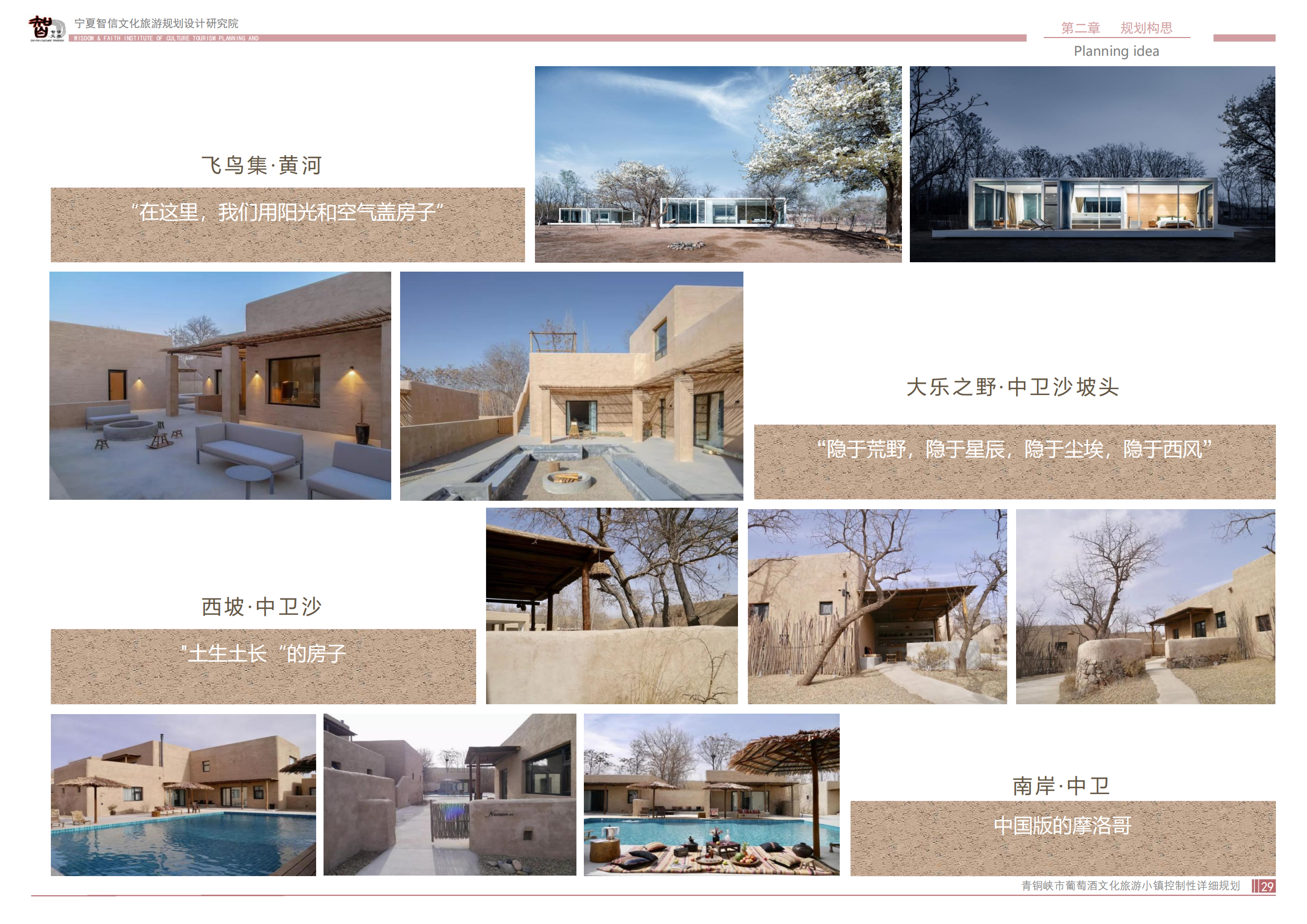 青銅峽市鴿子山葡萄酒文化旅游小鎮(zhèn)_28.png