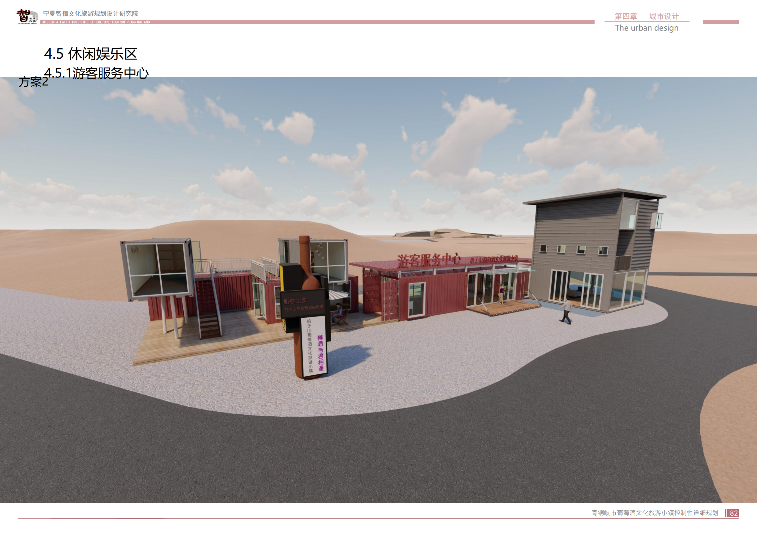 青銅峽市鴿子山葡萄酒文化旅游小鎮(zhèn)_81.png
