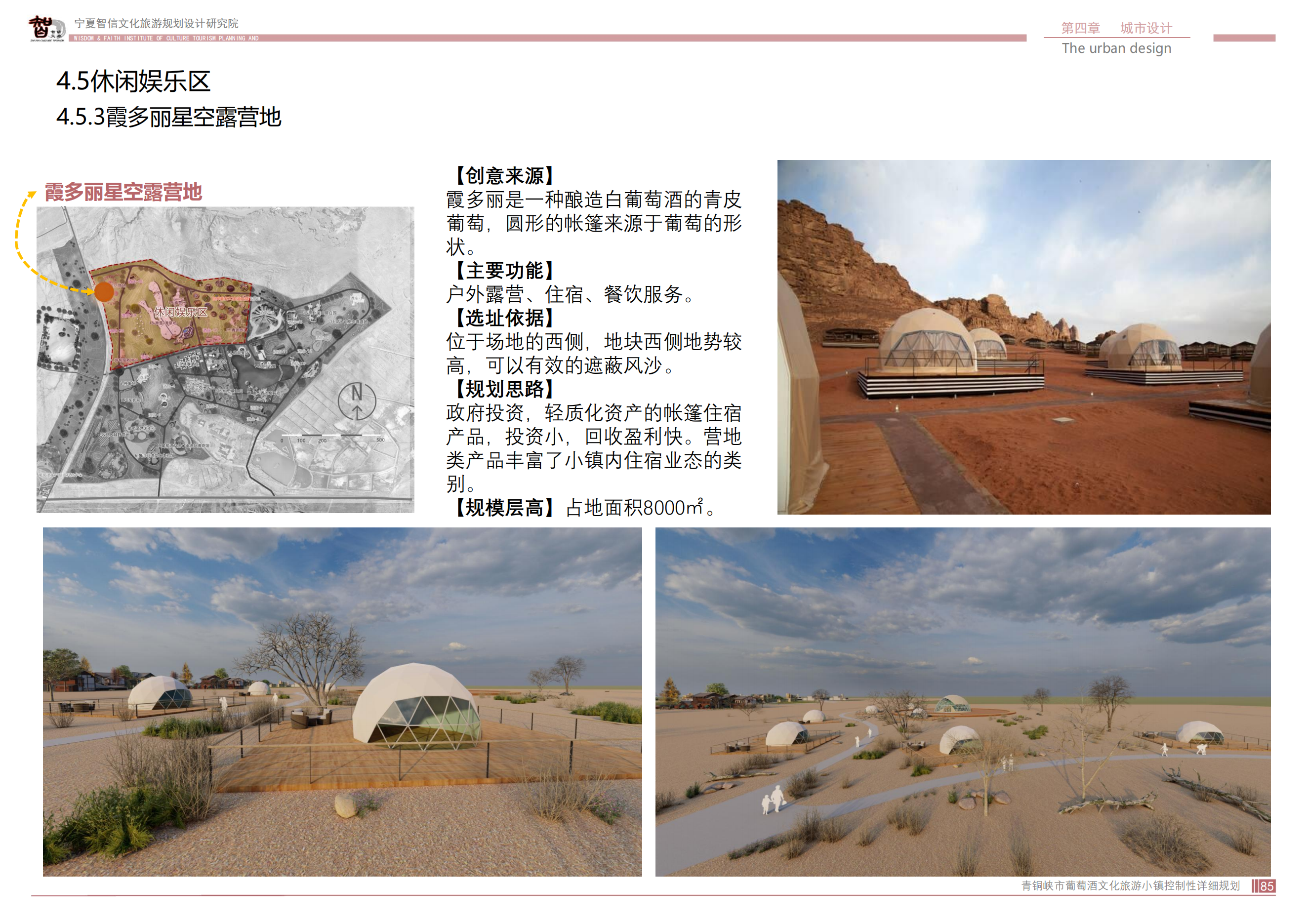 青銅峽市鴿子山葡萄酒文化旅游小鎮(zhèn)_84.png