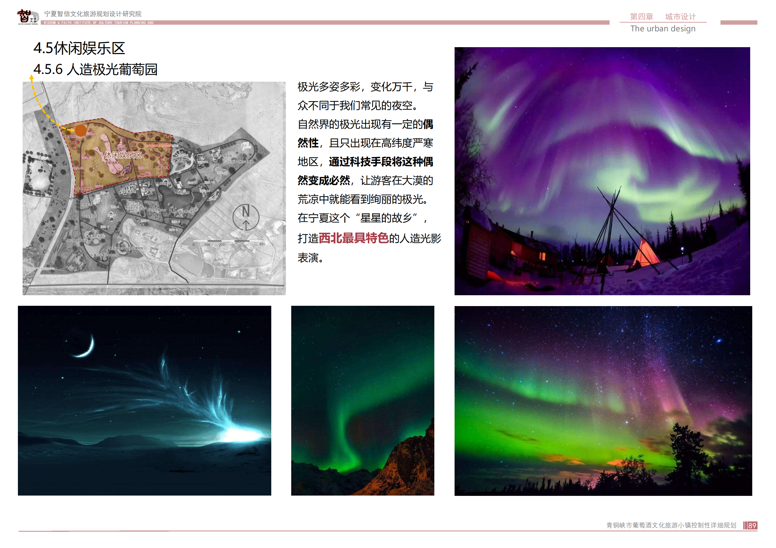 青銅峽市鴿子山葡萄酒文化旅游小鎮(zhèn)_88.png