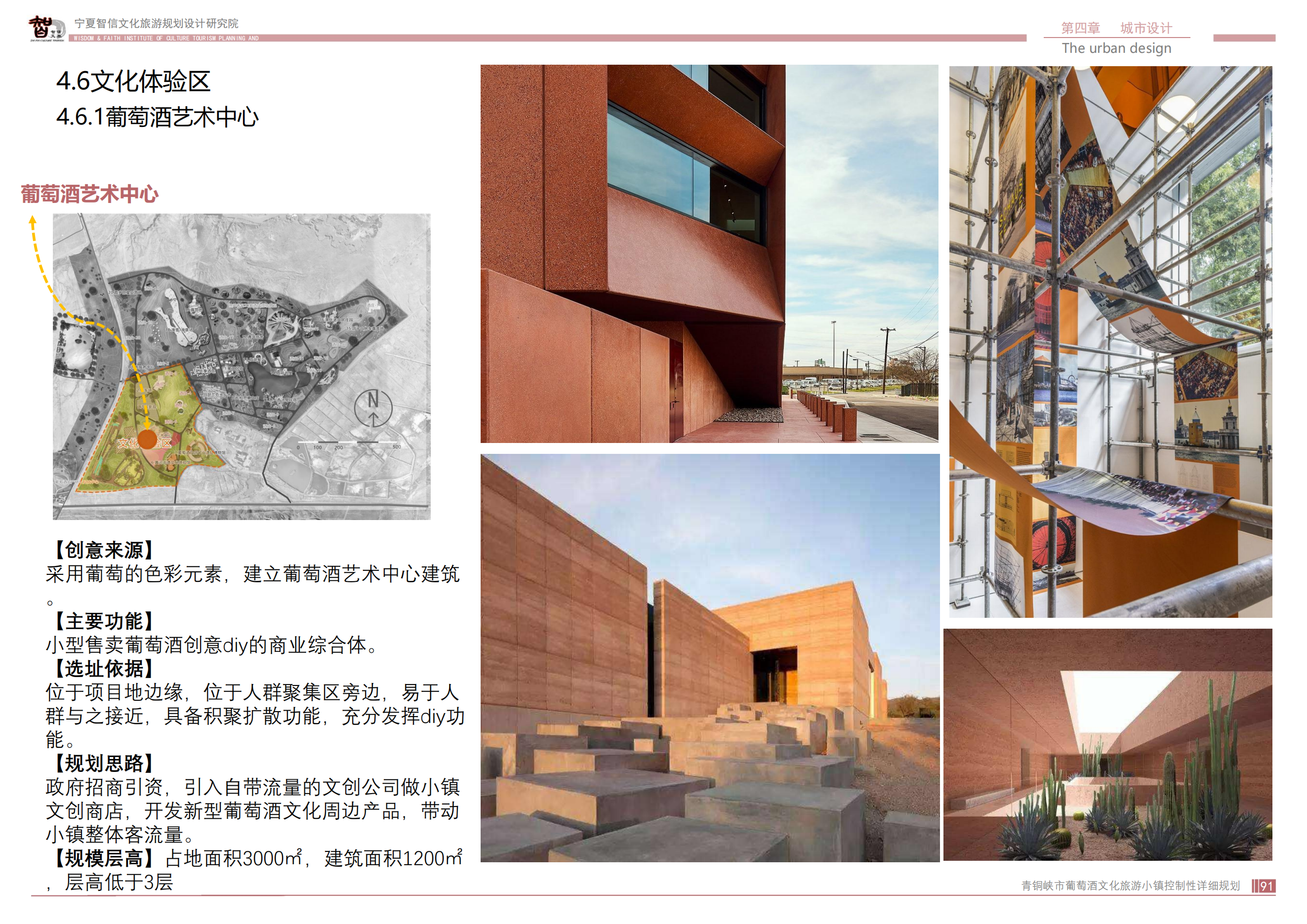 青銅峽市鴿子山葡萄酒文化旅游小鎮(zhèn)_90.png