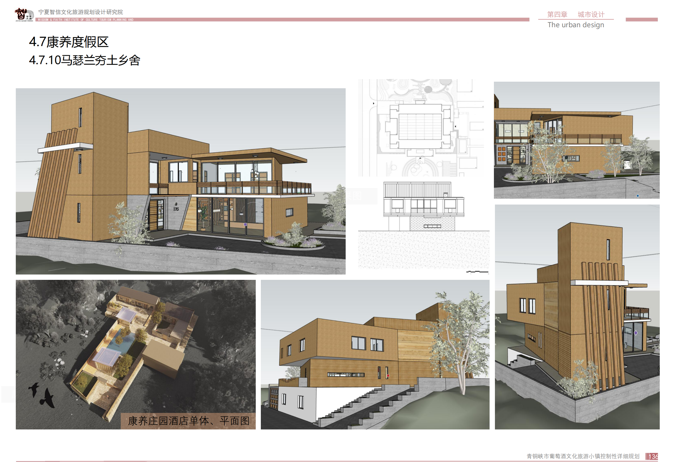 青銅峽市鴿子山葡萄酒文化旅游小鎮(zhèn)_135.png