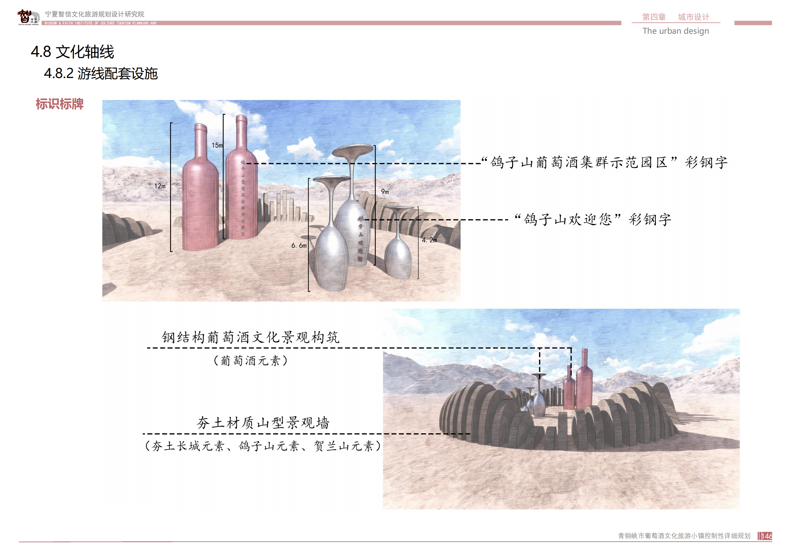 青銅峽市鴿子山葡萄酒文化旅游小鎮(zhèn)_145.png